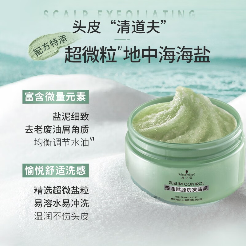 施华蔻 控油赋源洗发盐泥去油异味氨基酸洗感温和去屑蓬松发根盐泥洗发水 87.79元