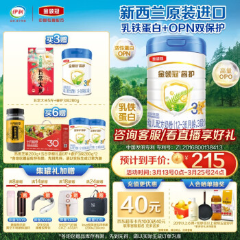 yili 伊利 金领冠 睿护系列 幼儿配方奶粉3段 800g