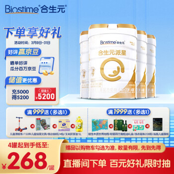 BIOSTIME 合生元 派星 学龄前儿童配方奶粉 保护力 4段(3岁或以上) 800克*4
