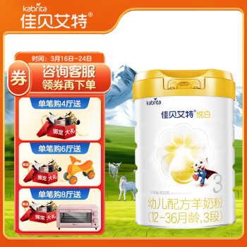 Kabrita 佳贝艾特 悦白系列 幼儿羊奶粉 国行版 3段 800g