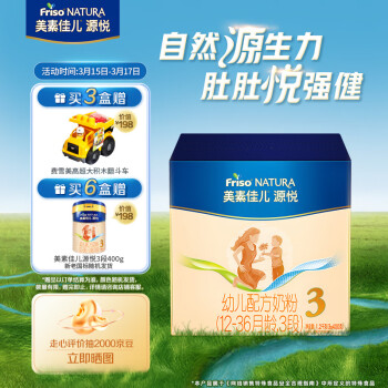 Friso 美素佳儿 源悦系列 幼儿奶粉 3段 1200g