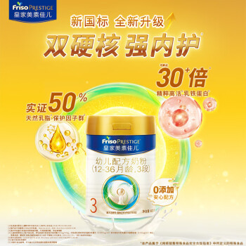 Friso PRESTIGE 皇家美素佳儿 美素佳儿（Friso）皇家幼儿配方奶粉 3段（1-3岁幼儿适用） 400克 （新国标）