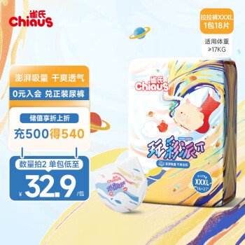 Chiaus 雀氏 拉拉裤婴儿尿不湿纸尿新玩彩派轻薄透气拉拉裤18片