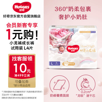HUGGIES 好奇 皇家御裤系列 拉拉裤 L4片