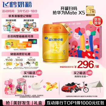 FIRMUS 飞鹤 星飞帆卓睿高配版A2β酪蛋白3段奶粉758g*6