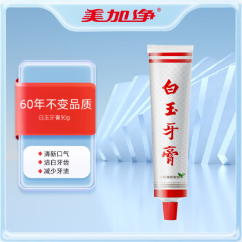 白玉 美加净90克白玉牙膏 国货老牌