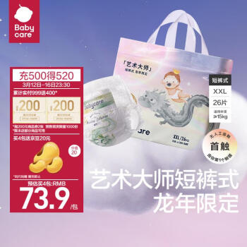 babycare 艺术大师龙裤拉拉裤婴儿尿不湿XXL26片(>15kg)