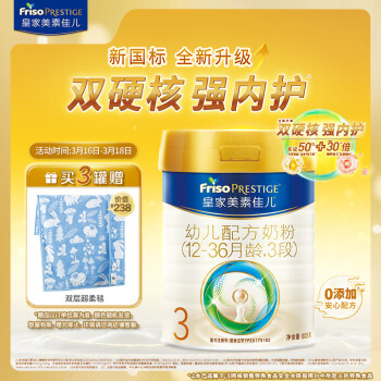 Friso PRESTIGE 皇家美素佳儿 幼儿奶粉 国行版 3段 800g