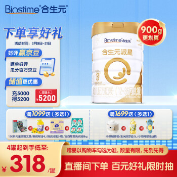 BIOSTIME 合生元 派星系列 幼儿奶粉 国行版 3段 800g