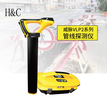 H&C 威脉vLP2管线探测仪巡线仪金属管道深度定位电缆定位走向检测管线仪(含锂电版)