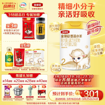 金领冠 悠滋小羊系列 较大婴儿羊奶粉 国产版 2段 700g