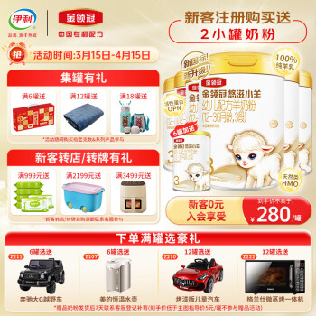 SHUHUA 舒化 伊利金领冠奶粉整箱装 悠滋小羊3段700g6罐