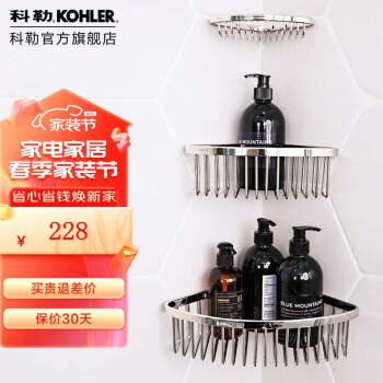 KOHLER 科勒 K-1897T-S 浴室三角篮 大号
