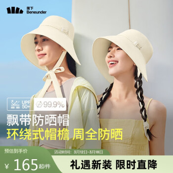 Beneunder 蕉下 女士飘带防晒帽渔夫帽黑胶遮阳帽子女太阳帽防紫外线TS50224