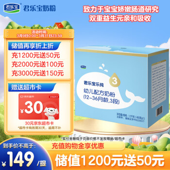 JUNLEBAO 君乐宝 乐纯卓悦系列 幼儿奶粉 国产版 3段 1200g