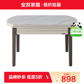 QuanU 全友 家居 (品牌补贴)意式简奢餐桌多功能岩板1.2米餐桌不含椅670102D