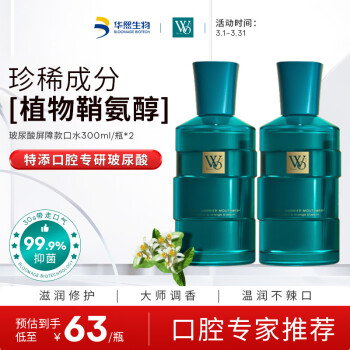 WO 玻尿酸屏障漱口水 抑菌清洁持久清新口气 300ml/瓶*2 华熙生物