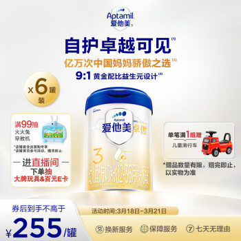 Aptamil 爱他美 卓傲幼儿配方奶粉（12—36月龄  3段）800g*6罐
