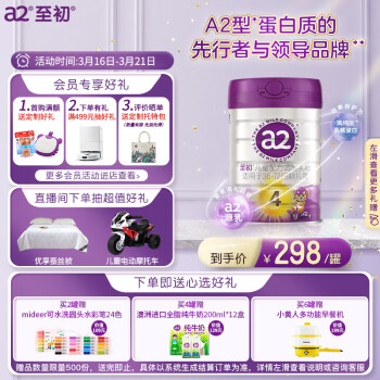 a2 艾尔 至初   儿童配方调制乳粉 4段 900g