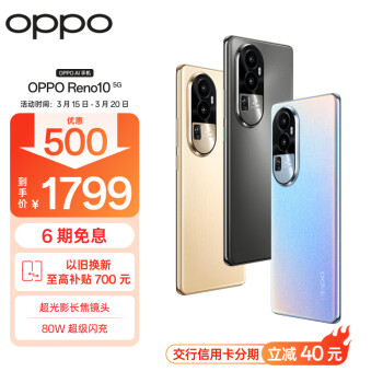 OPPO Reno10 5G手机 8GB+256GB 溢彩蓝