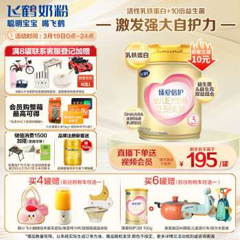 FIRMUS 飞鹤 超级飞帆-臻爱倍护系列 幼儿奶粉 国产版 3段 900g