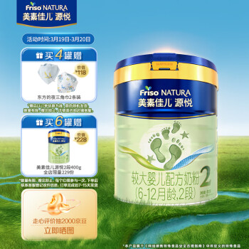 Friso 美素佳儿 源悦系列 较大婴儿奶粉 2段 800g