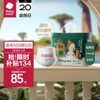 京东百亿补贴:babycare 皇室木法沙王国 婴儿拉拉裤 XXXL24片
