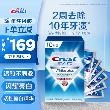 Crest 佳洁士 闪耀炫白牙贴 20贴
