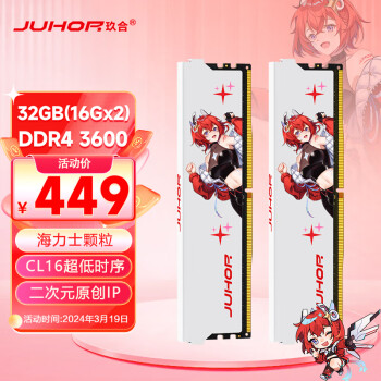 JUHOR 玖合 16Gx2套装 DDR4 3600 台式机内存条 星舞系列 海力士颗粒 CL16