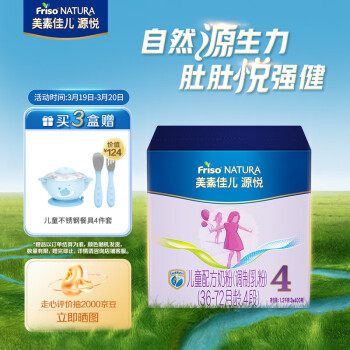 Friso 美素佳儿 源悦系列 儿童奶粉 4段 1200g