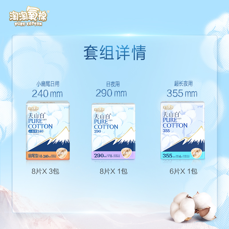 天山白消毒级卫生巾日夜组合48片