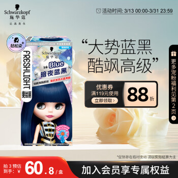 施华蔻 斐丝丽泡泡染发乳 #暗夜蓝黑 一盒