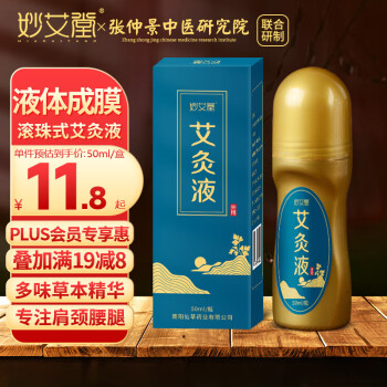 妙艾堂 艾灸液50ml/瓶 发热艾绒液 艾绒艾草液滚珠精华肩颈腰腿膝关节按摩刮痧温和灸热敷