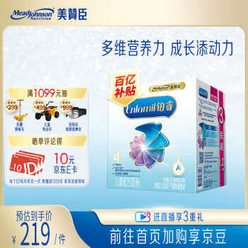 Enfamil 安婴儿 铂睿A2蛋白系列 儿童奶粉 国行版 4段 1200g