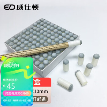 WEISHIDUN 威仕顿 台球杆枪头 公杆牛头塑料套台球配件桌球杆咀10MM 一盒装100个