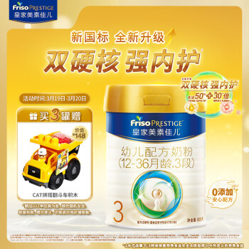 Friso PRESTIGE 皇家美素佳儿 幼儿奶粉 国行版 3段 800g