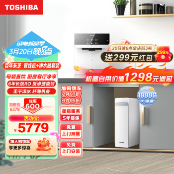 TOSHIBA 东芝 家用1000G直饮机净水器 白色双管杀菌 6年RO反渗透 大白梨TSC1000+TG-01净水器管线机组套