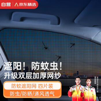WITGOER 智国者 汽车遮阳帘防蚊虫车窗网侧窗防晒挡纱窗隔热隐私防尘挡