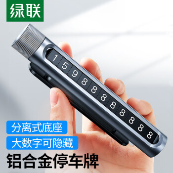 UGREEN 绿联 挪车电话牌