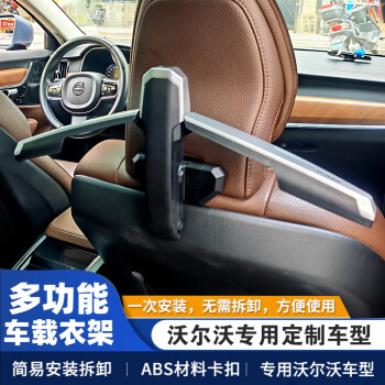 迪加伦 沃尔沃专用车载衣架 沃尔沃XC60 XC90 s60 s90 汽车用衣服架折叠