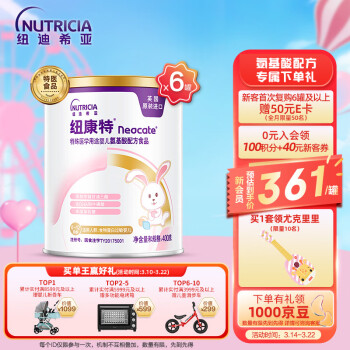 Neocate 纽康特 中文版特殊医学用途婴儿 氨基酸配方粉礼盒 送礼400g*6 食物