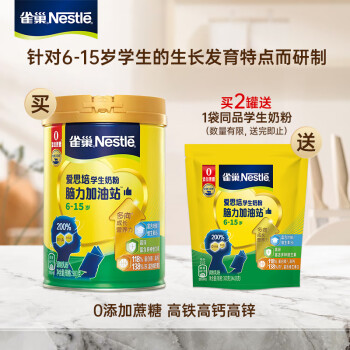 Nestlé 雀巢 爱思培 脑力加油站学生奶粉900g罐装 6-15岁