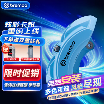 brembo 布雷博 汽车X-Style彩色刹车卡钳大4活塞套装前轮比亚迪唐DMEV腾势XEV蓝