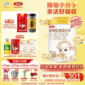 金领冠 悠滋小羊系列 幼儿配方羊奶粉 3段 700g