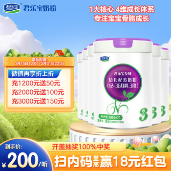 JUNLEBAO 君乐宝 至臻 A2奶牛奶粉3段幼儿配方奶粉（12-36月龄）800g*6听 CPP+OPO