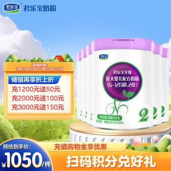 JUNLEBAO 君乐宝 至臻 2段较大婴儿配方奶粉(6-12月龄)800克*6听装