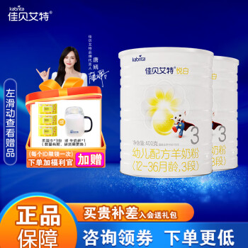 Kabrita 佳贝艾特 2/3段悦白400/800g 羊奶粉婴幼儿婴儿奶粉荷兰原装进口 悦白3段400g*2罐