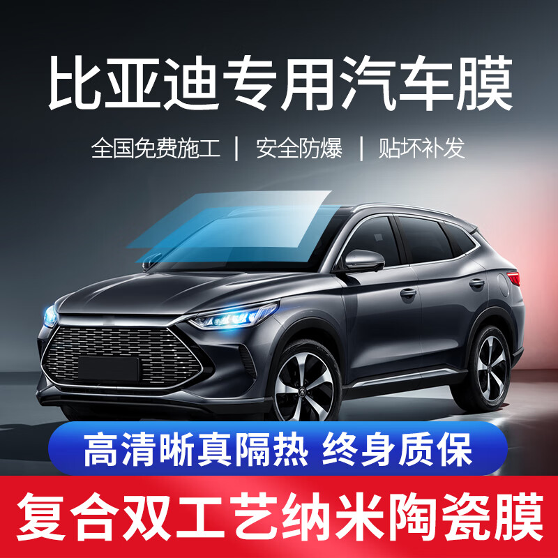 QUANTMAY 量美 适用于比亚迪专用汽车贴膜全车膜隔热防爆防晒太阳膜车窗玻璃膜 全车中隐护肤高隔热 比亚迪汉 券后578元