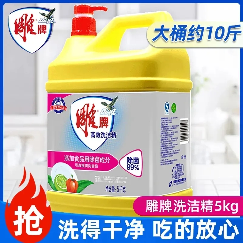 雕牌 高效洗洁精5kg 除菌率99% 厨房餐具食品通用
