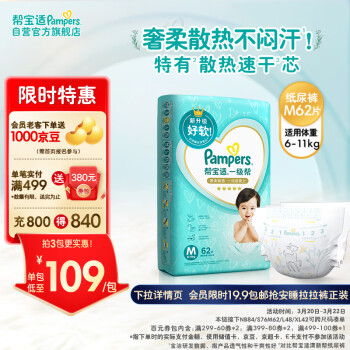 Pampers 帮宝适 一级帮系列 纸尿裤 M62片